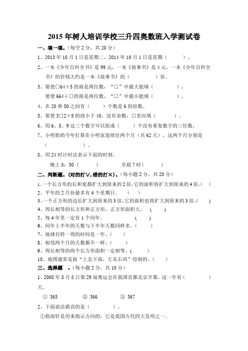 新四数学入学测试卷(修改后)