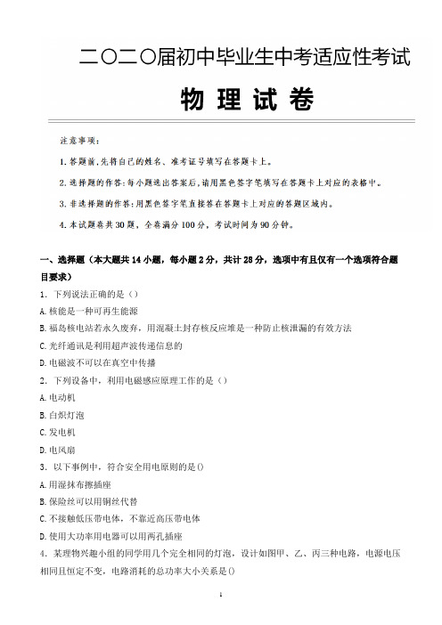 2020年安徽省六安市中考物理适应性考试试题含参考答案