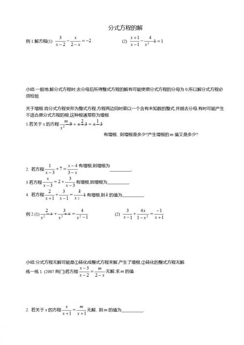 分式方程的解