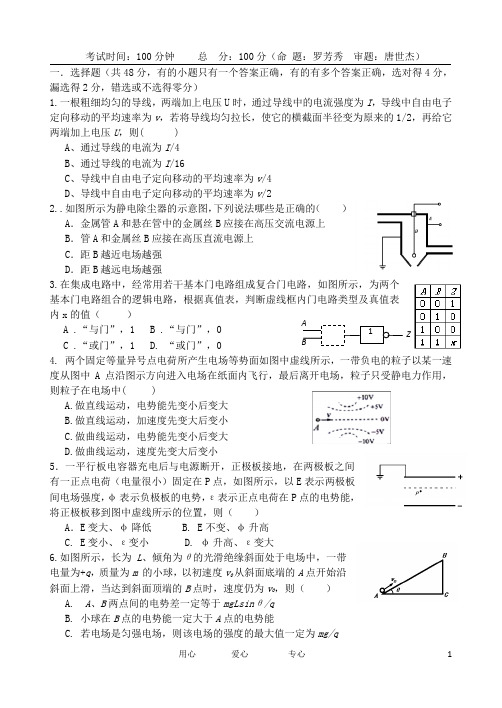 四川省成都七中高二物理上学期期中考试试题