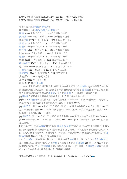 -蒸汽量换算
