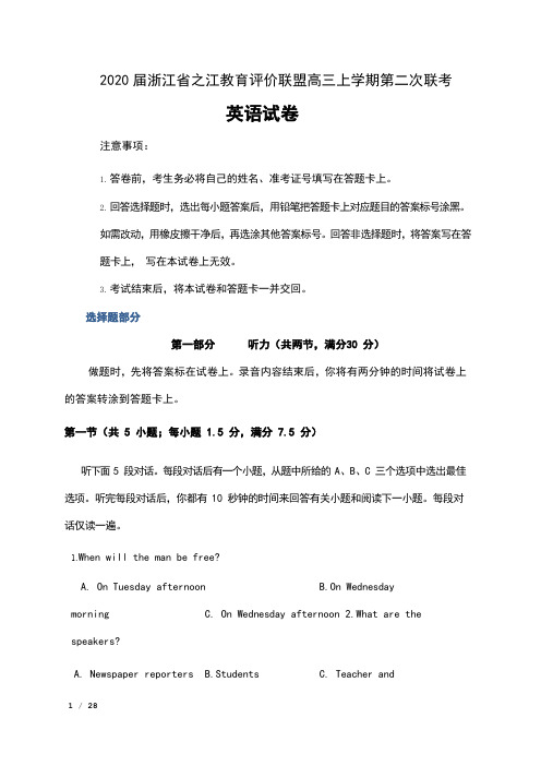 2020届浙江省之江教育评价联盟高三上学期第二次联考英语试卷及答案