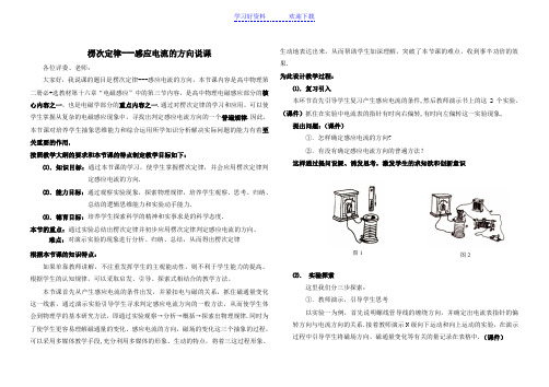 公开课楞次定律感应电流的方向说课