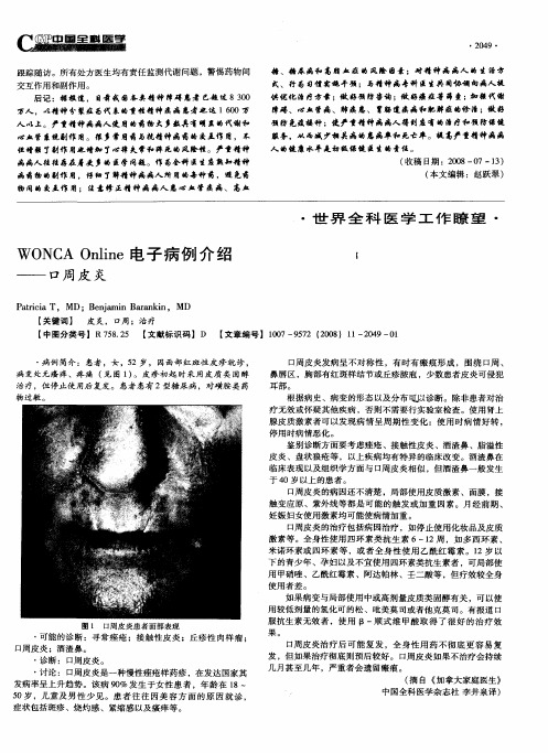 WONCA Online电子病例介绍——口周皮炎