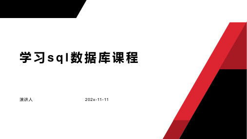 学习sql数据库课程PPT模板