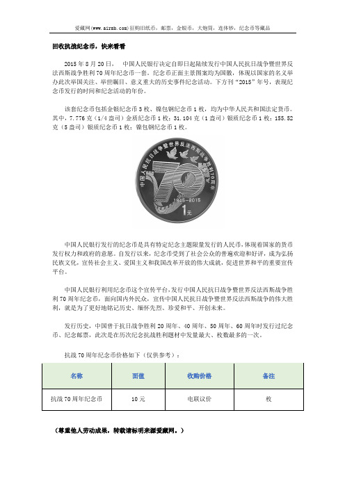 回收抗战纪念币,快来看看