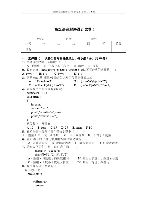 高级语言程序设计-期末测试卷3