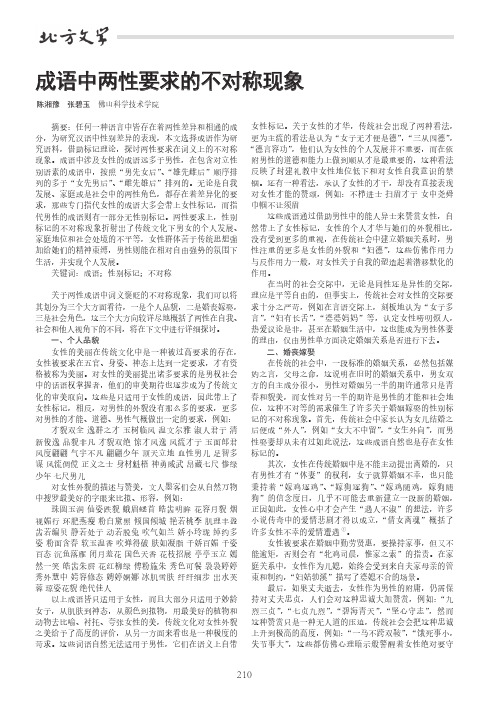 成语中两性要求的不对称现象