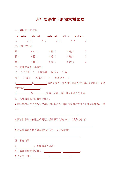 2020新编部编版六年级语文下册期末试卷(含答案) (精选)-Word版