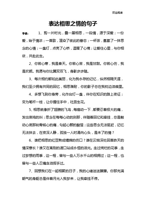 表达相思之情的句子