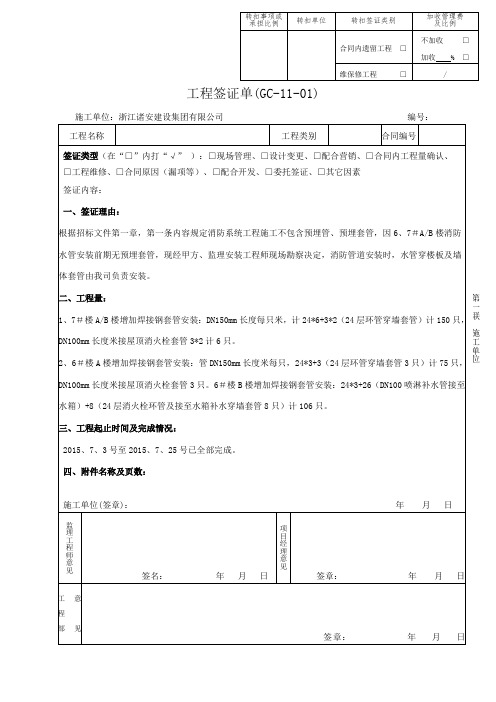 工程签证单(转扣签证专用)