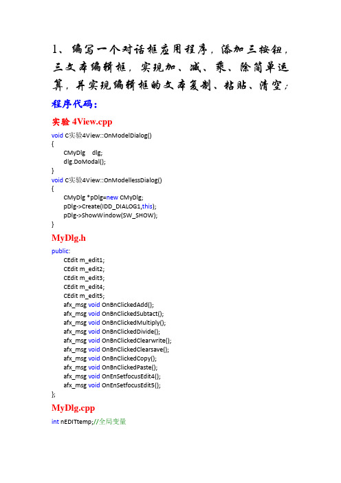 简易计算器MFC程序