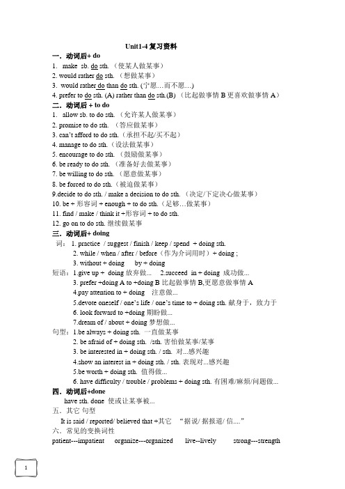 复习资料Unit 1--4