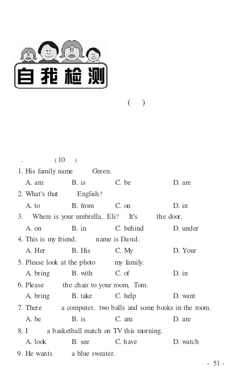 新目标英语七年级上期中检测题