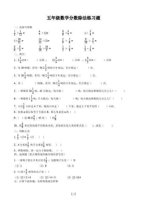 五年级数学分数除法练习题