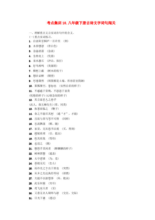 名师面对面金华地区2017中考语文考点集训10