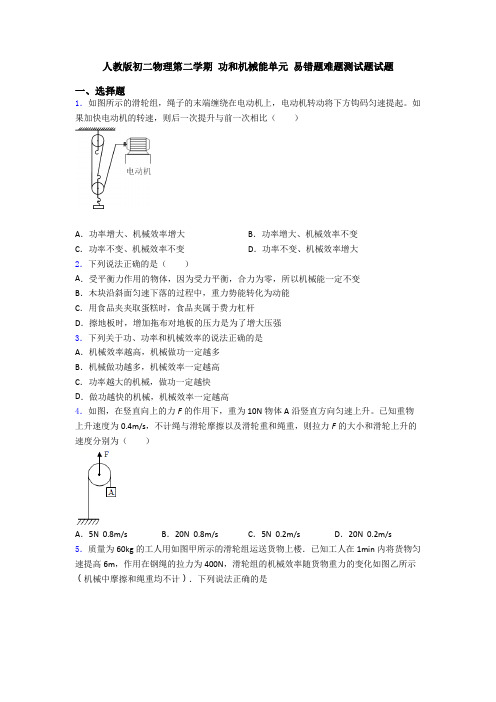 人教版初二物理第二学期 功和机械能单元 易错题难题测试题试题