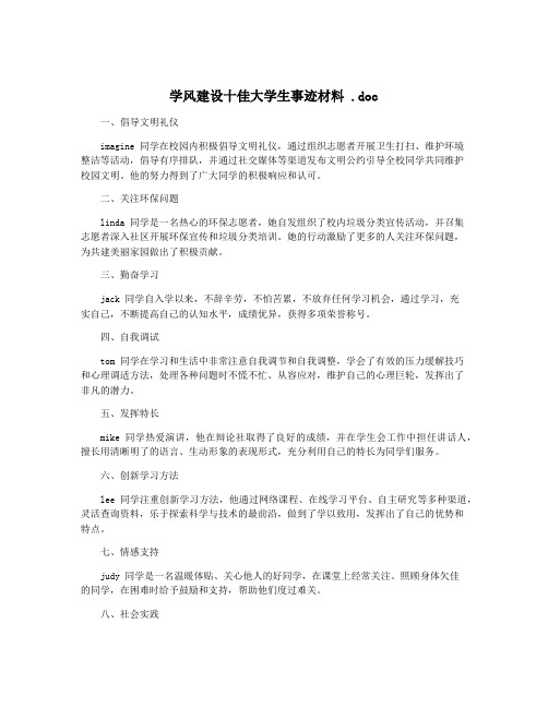 学风建设十佳大学生事迹材料 .doc