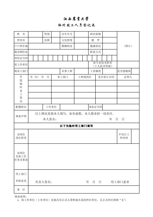 临时用工人员登记表