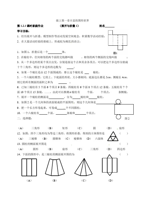 数学121展开与折叠同步练习(北师大版七年级上)1