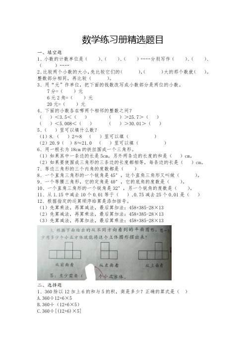 数学练习册精选题目