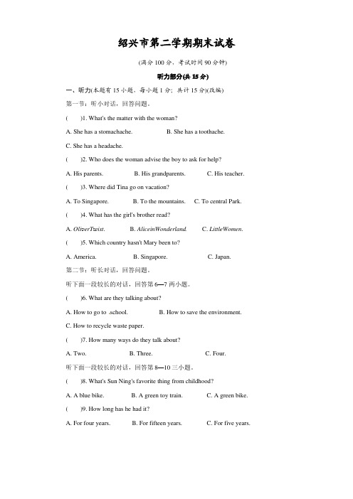 浙江省绍兴市属八年级下学期期末考试英语试题