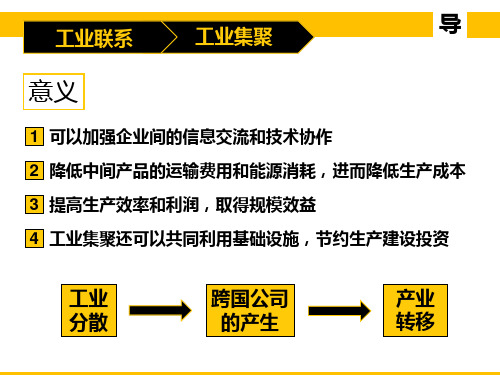 高中地理产业转移_以东亚为例