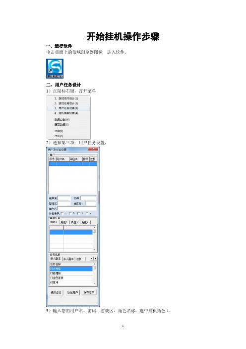 开始挂机操作步骤