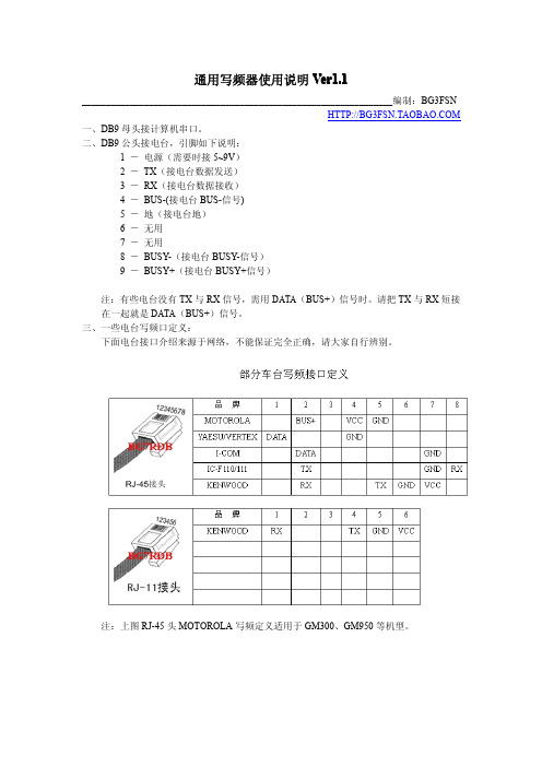 通用写频器使用说明V1.1