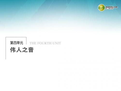 高中语文 第四单元 第11课就任北京大学校长之演说课件 新人教版必修2