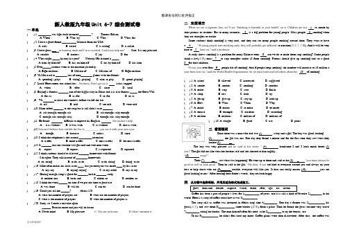 人教版九年级英语Unit 6-7 综合测试卷