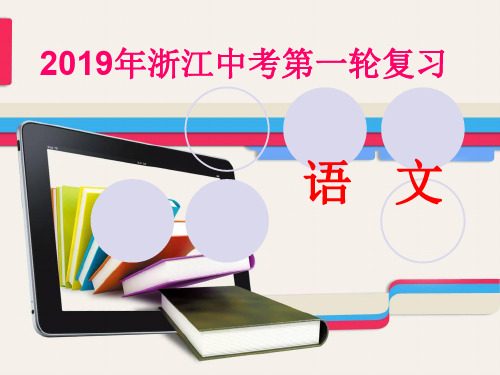 部编本八年级上册语文答谢中书书-复习课件