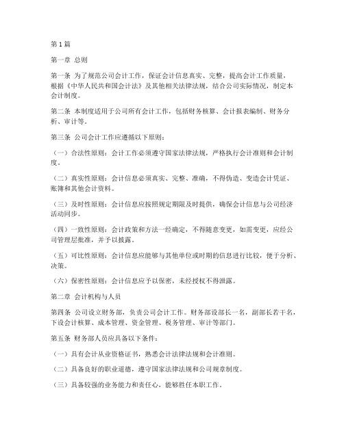 一个公司完整的会计制度(3篇)