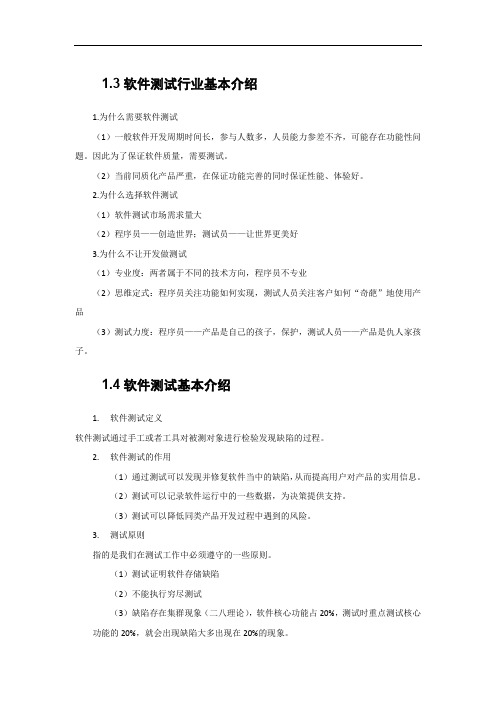 软件测试笔记