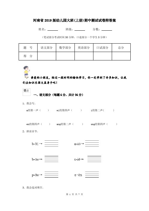 河南省2019版幼儿园大班(上册)期中测试试卷附答案