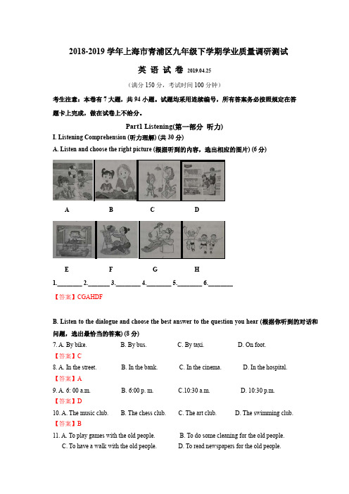 上海市青浦区2019届中考二模英语试卷(解析版)