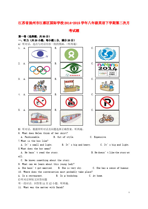 江苏省扬州市江都区国际学校2014_2015学年八年级英语下学期第二次月考试题牛津译林版