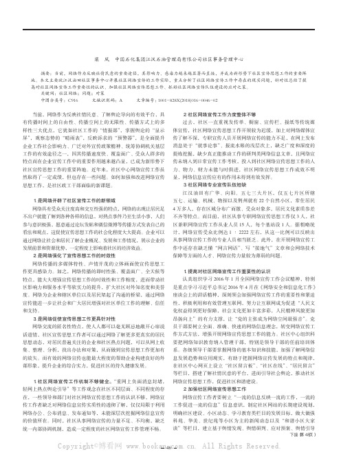 关于社区网络宣传工作存在的问题和对策