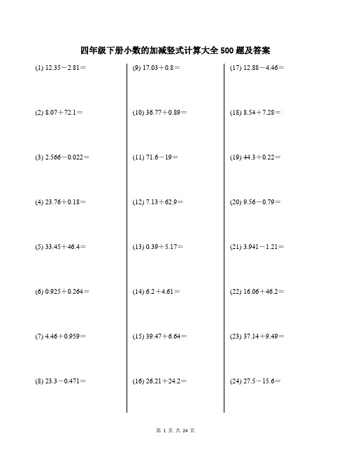 四年级下册小数的加减竖式计算大全500题及答案