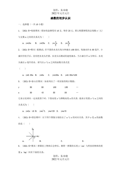 七年级数学上册5.5函数的初步认识同步训练题试题