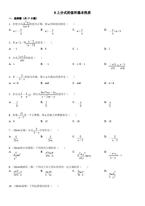 分式的值和基本性质