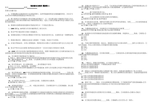 (完整版)船舶保安意识与职责试卷4