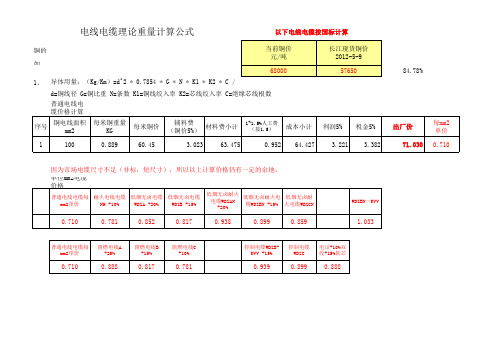 电缆重量价格计算表