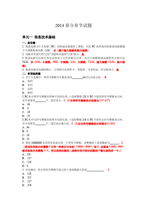 计算机省一级2014-2016章节试题(答案)