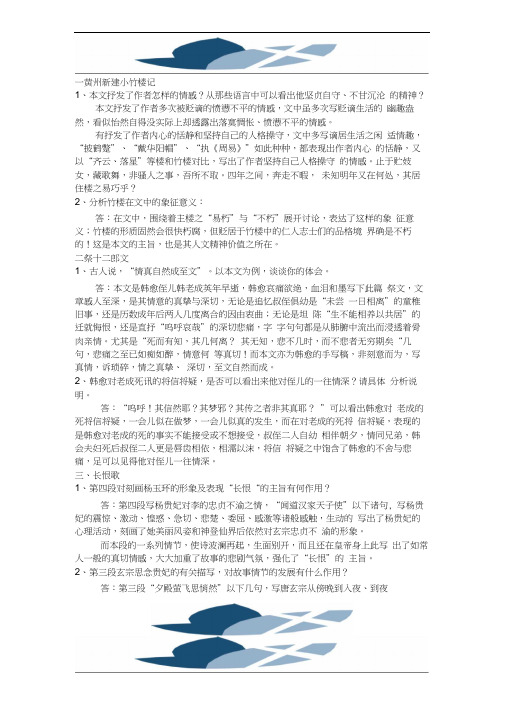 大学语文课后习题答案整理(2)