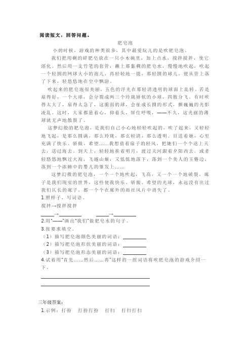 部编版小学三年级语文阅读训练20题含答案