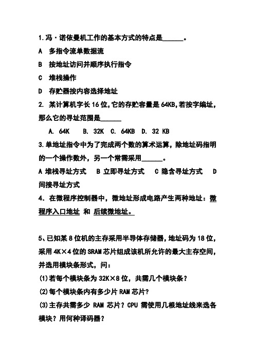 计算机组成原理与体系结构习题