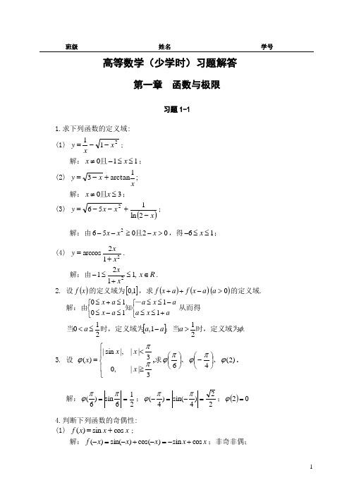 高等数学C习题答案-1