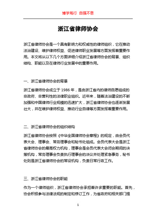 浙江省律师协会