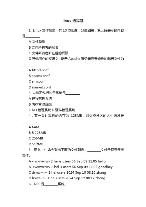 linux选择题